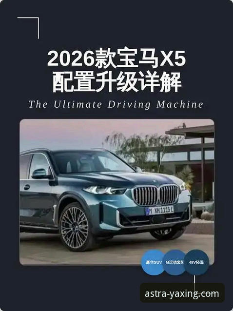 亚星娱乐平台介绍2026最新版本 亚星官方平台2026最新版本实用指南:功能升级与操作详解